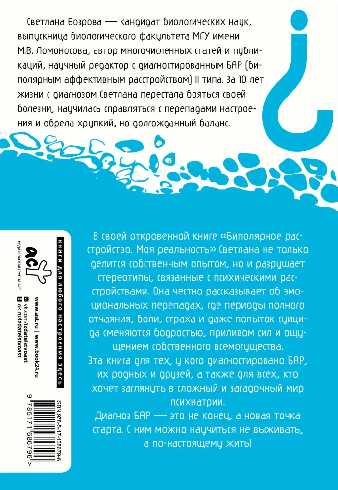 Bipolaarne häire. Minu reaalsus