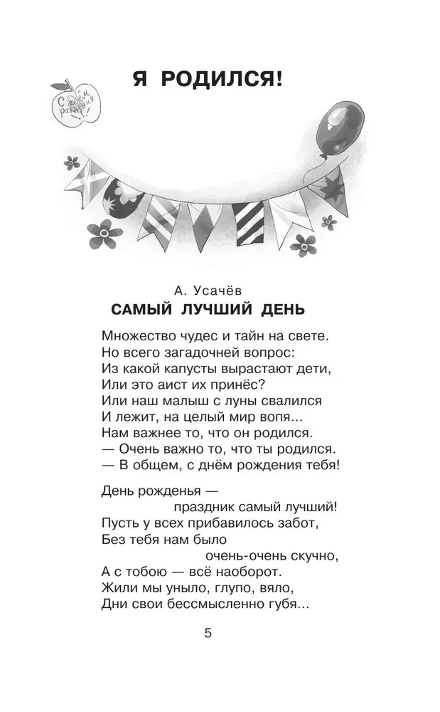 Стихи к любимым праздникам