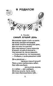 Стихи к любимым праздникам