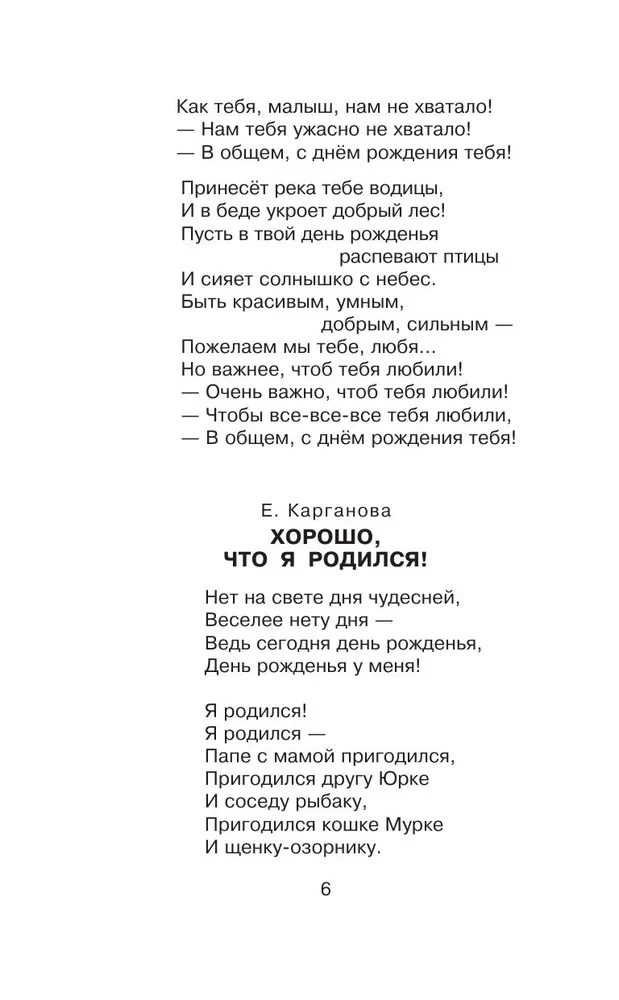 Стихи к любимым праздникам