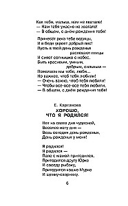 Стихи к любимым праздникам