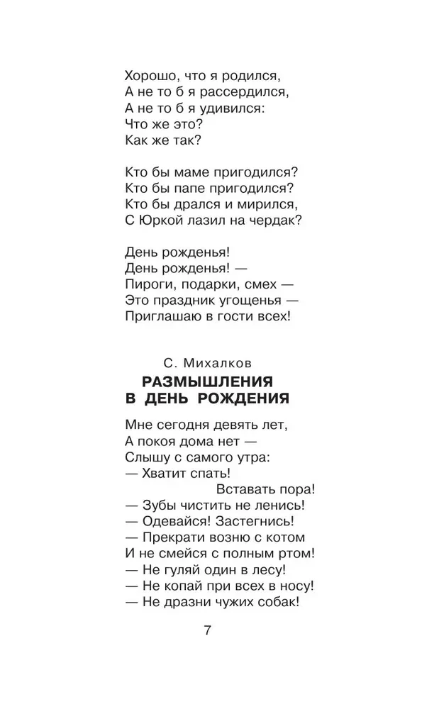 Стихи к любимым праздникам