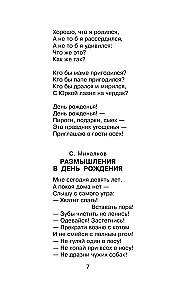 Стихи к любимым праздникам