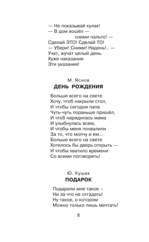 Стихи к любимым праздникам