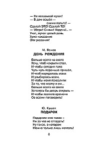 Стихи к любимым праздникам