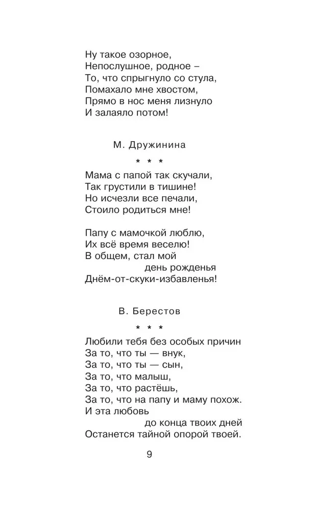 Стихи к любимым праздникам