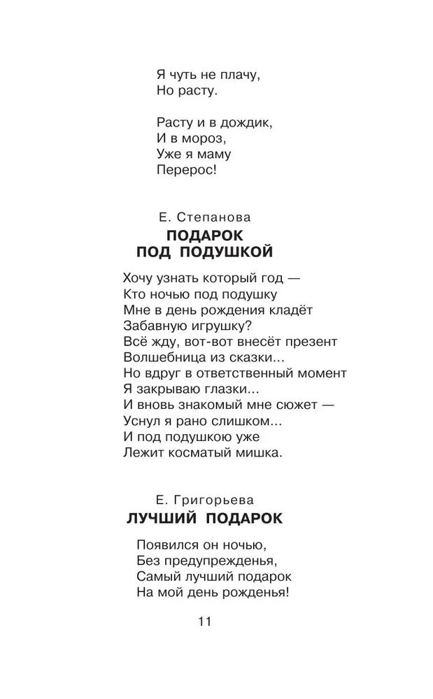 Стихи к любимым праздникам