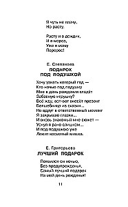 Стихи к любимым праздникам