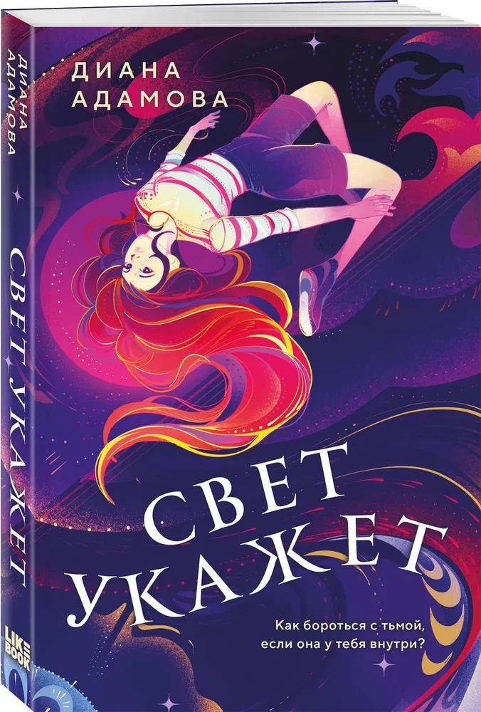 Свет укажет