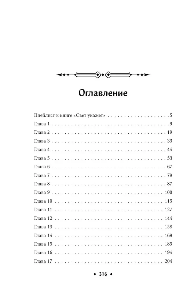 Свет укажет