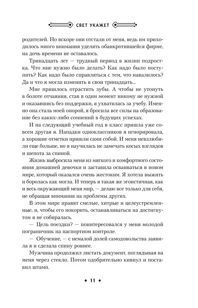 Свет укажет