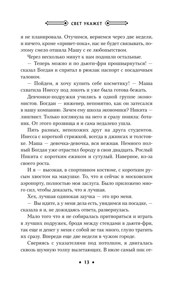 Свет укажет