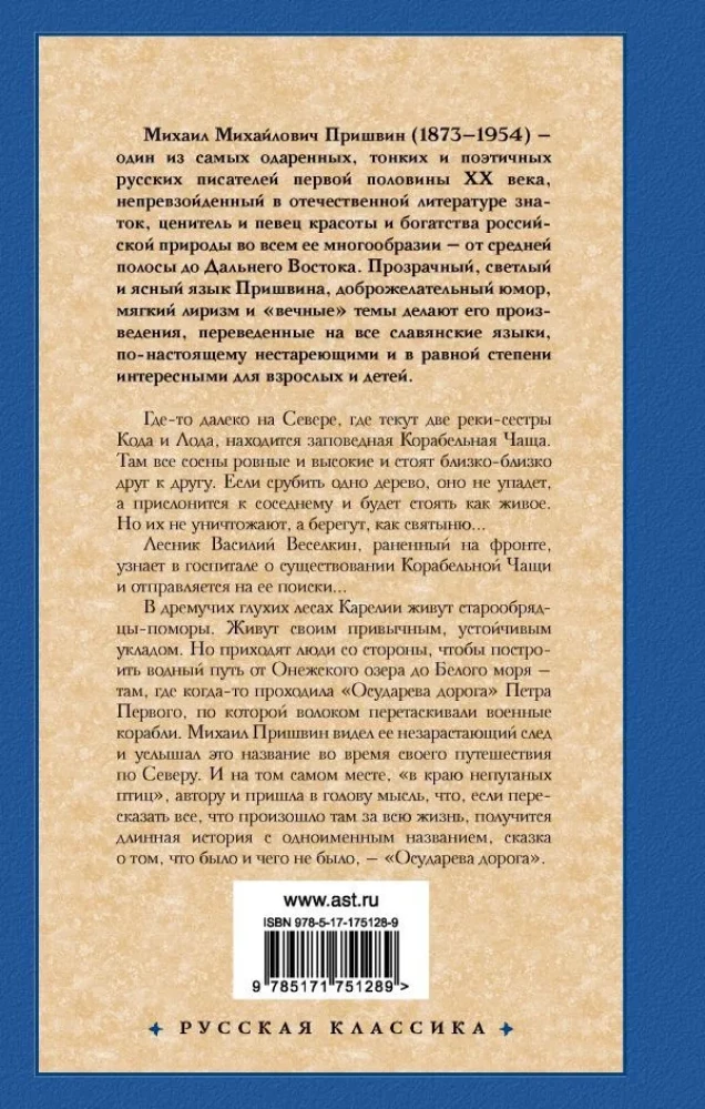 Laivyno giria. Valdovo kelias