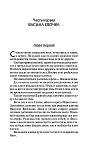 Laivyno giria. Valdovo kelias