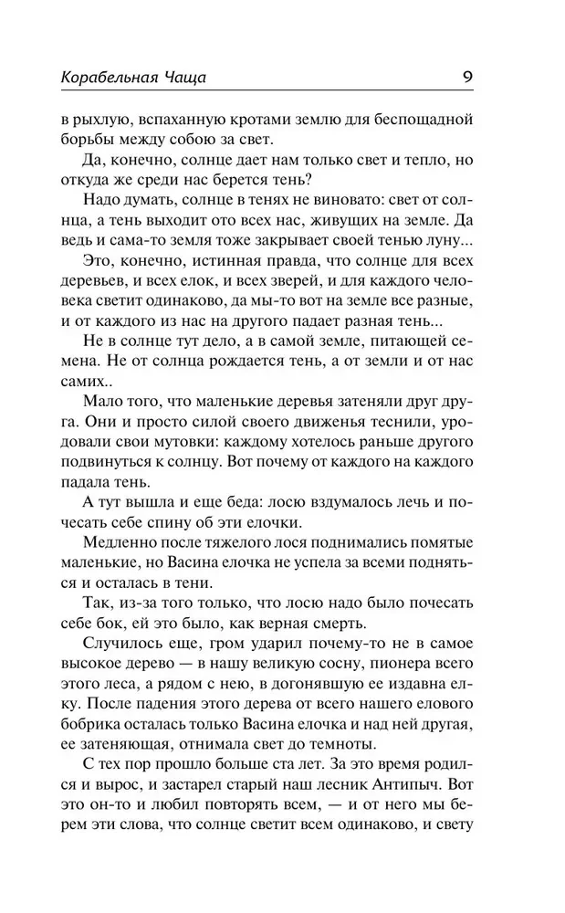 Laivyno giria. Valdovo kelias