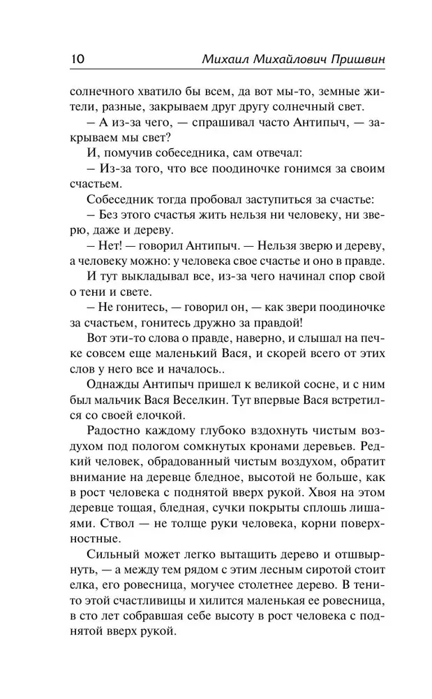 Laivyno giria. Valdovo kelias