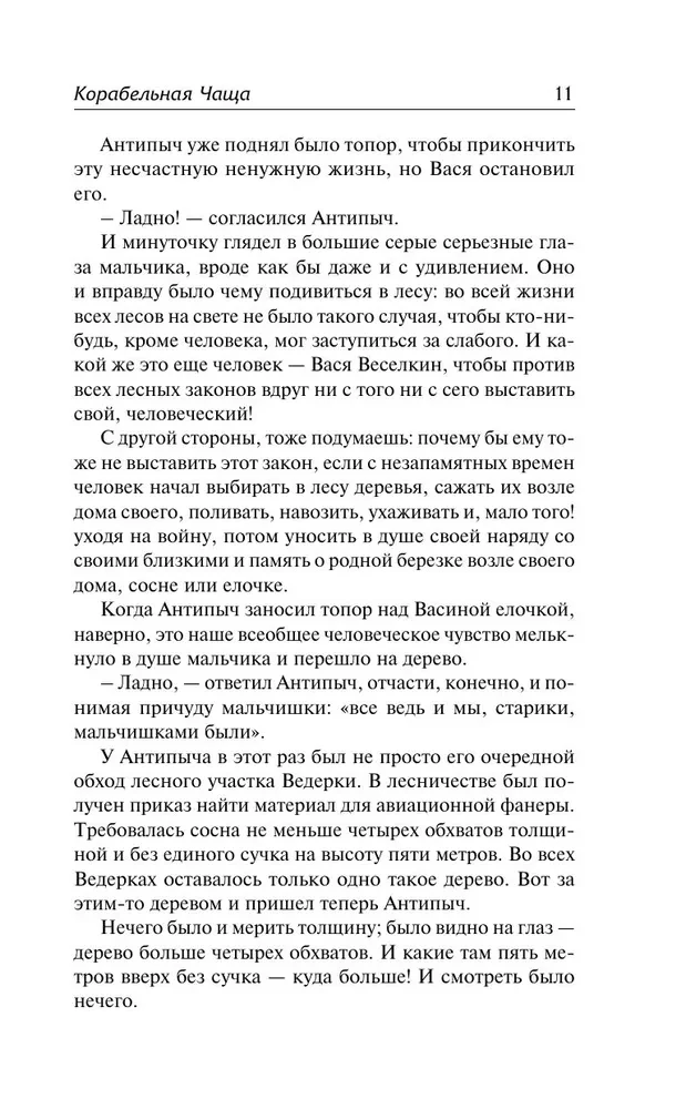 Laivyno giria. Valdovo kelias