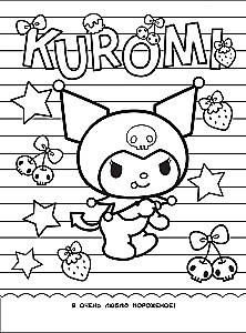 Kuromi. Spalvinimo-vimmelbuh