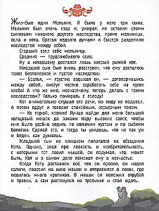 Katinėlis botose. 4D knyga
