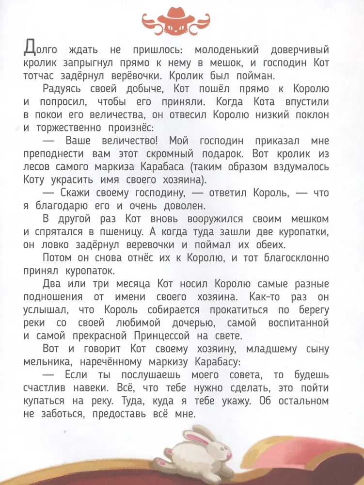 Katinėlis botose. 4D knyga