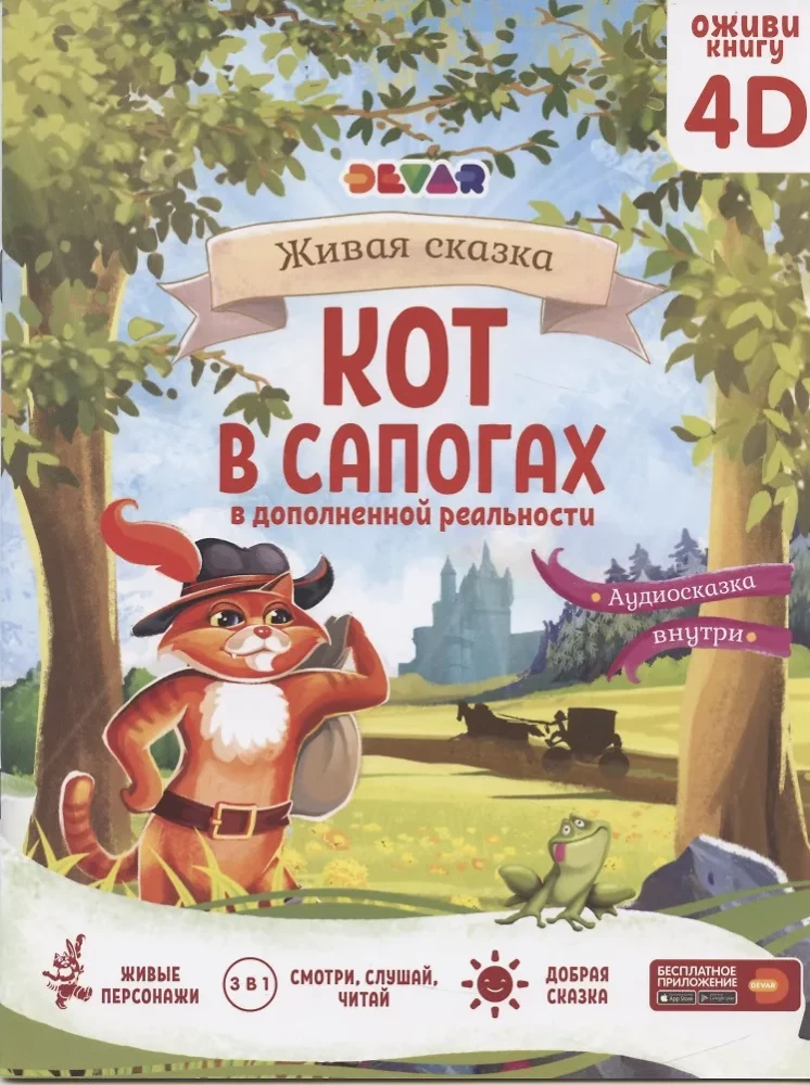 Katinėlis botose. 4D knyga