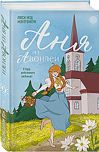 Anya from Avonlea