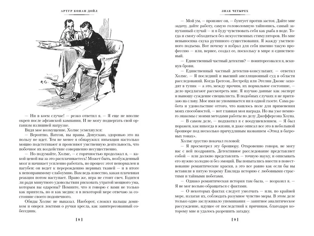 Keturių ženklas. Šerloko Holmso sugrįžimas