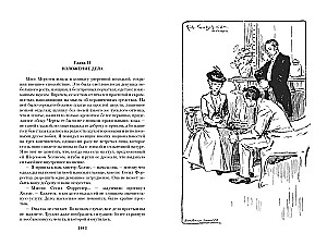 Keturių ženklas. Šerloko Holmso sugrįžimas