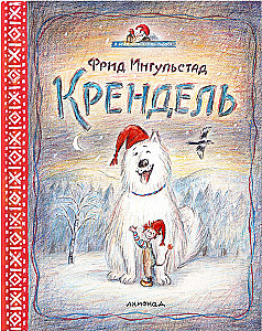 Крендель