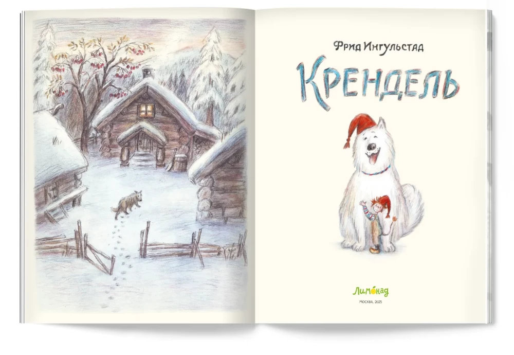 Крендель