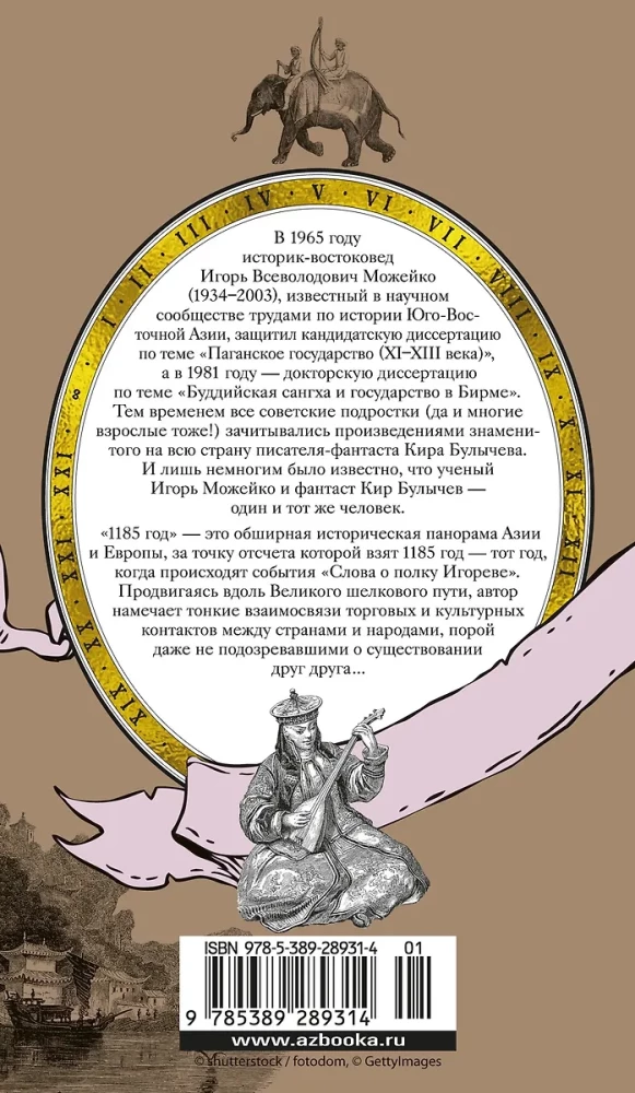 1185 год. Восток
