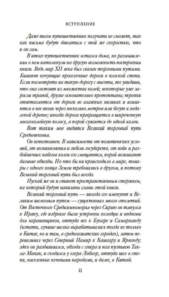 1185 год. Восток