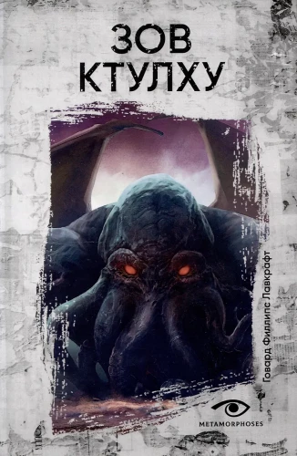 Cthulhu hüüd