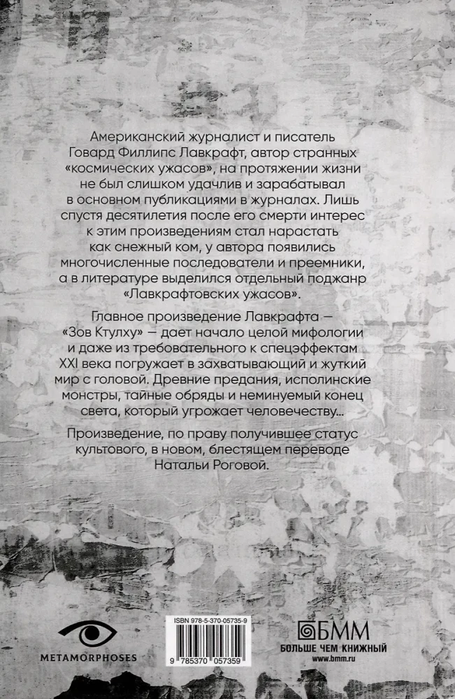Зов Ктулху