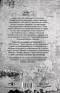 Зов Ктулху