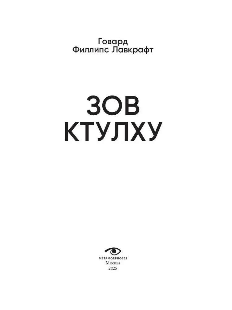 Зов Ктулху
