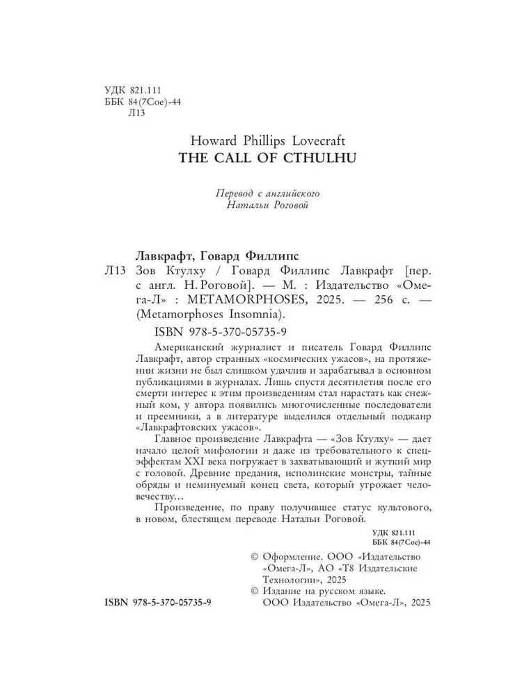 Зов Ктулху