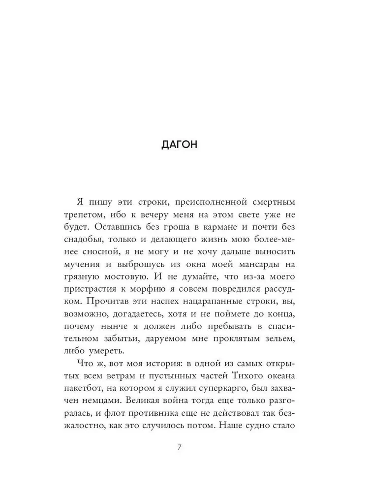 Зов Ктулху