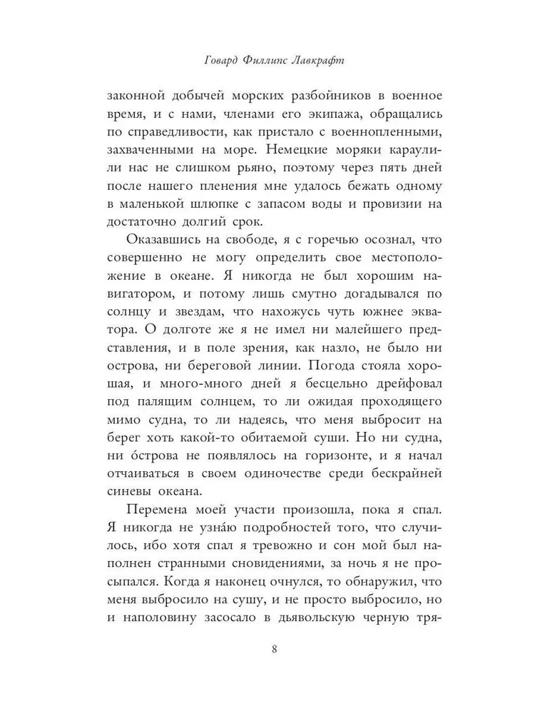 Зов Ктулху