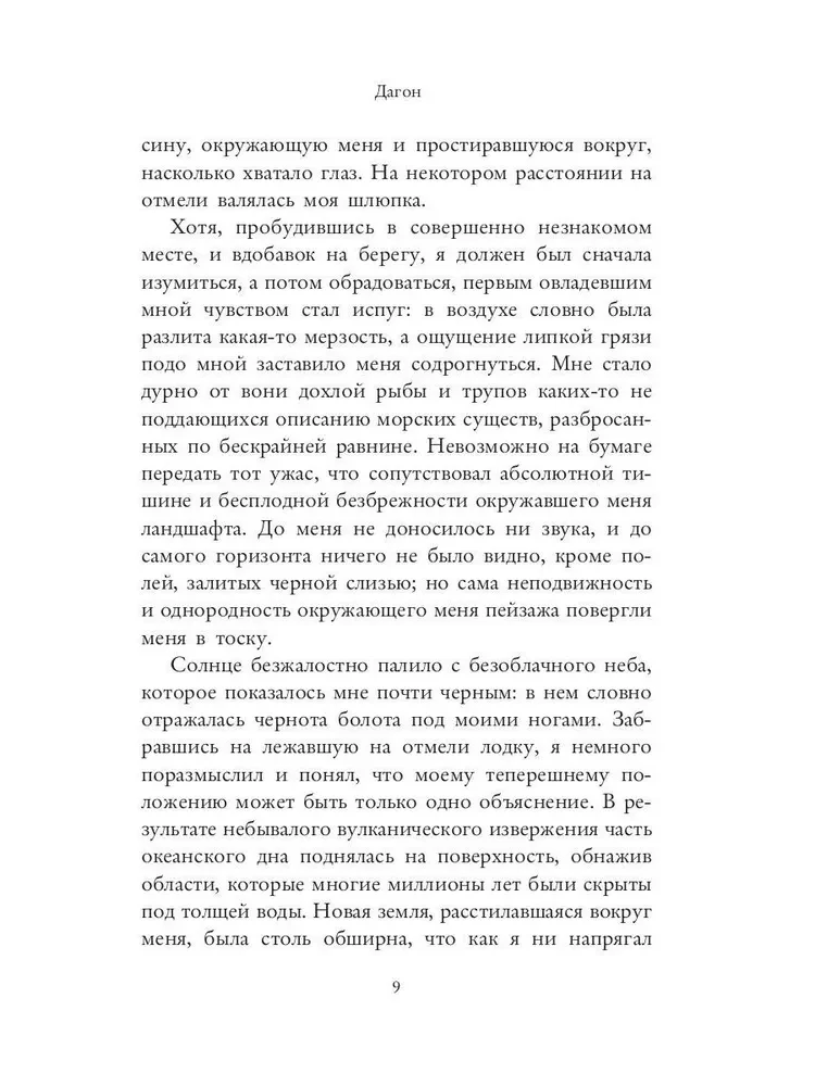 Зов Ктулху