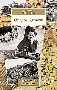 Остров Сахалин
