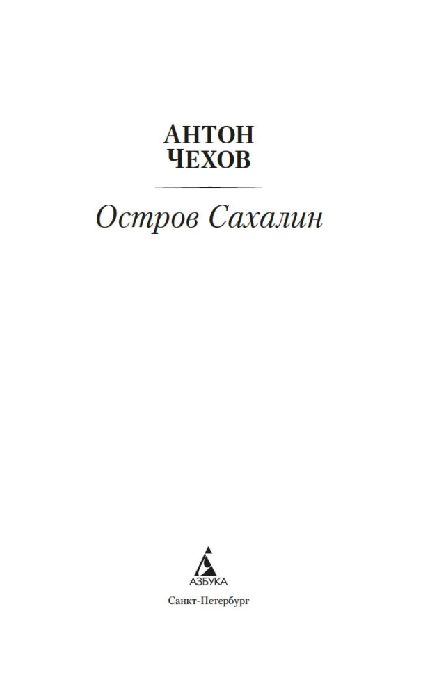 Остров Сахалин