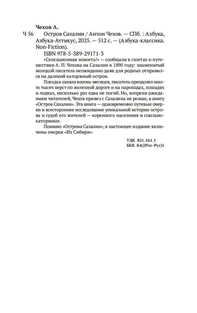 Остров Сахалин