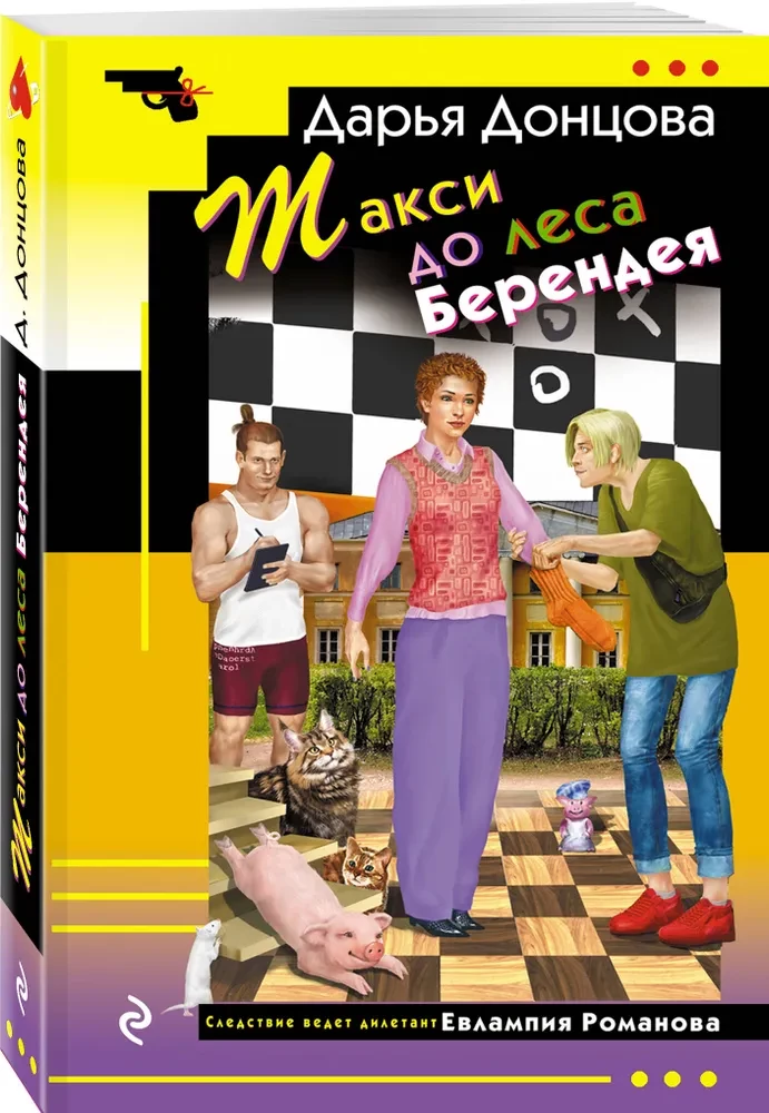 Taksas į Berendeja mišką