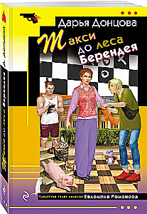 Taksas į Berendeja mišką