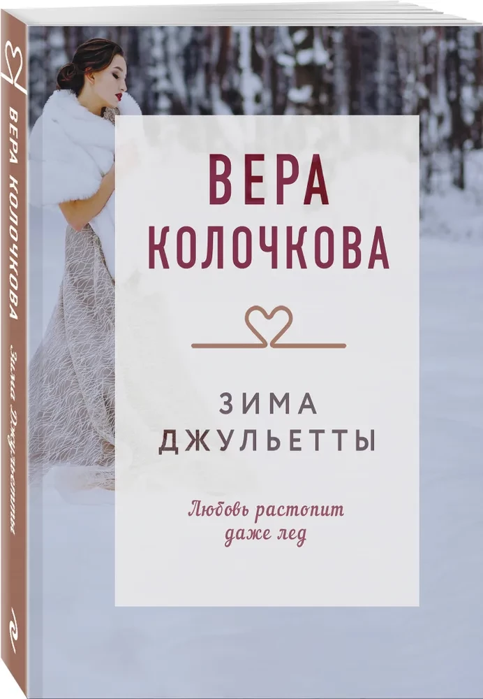 Zima Julii