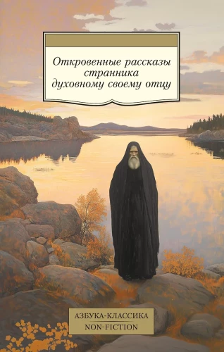 Atviros keliautojo istorijos dvasiniam savo tėvui