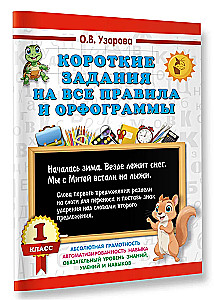 Short Tasks on All Rules and Orthograms. Grade 1