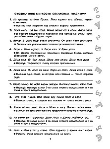Short Tasks on All Rules and Orthograms. Grade 1