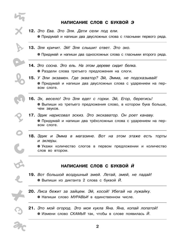 Short Tasks on All Rules and Orthograms. Grade 1